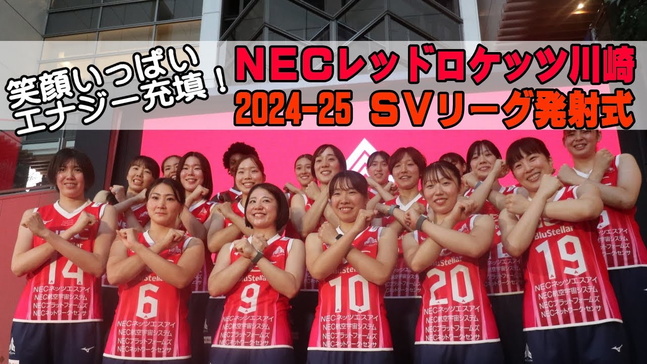 Filled with smiles and energy! NEC Red Rockets Kawasaki aims for