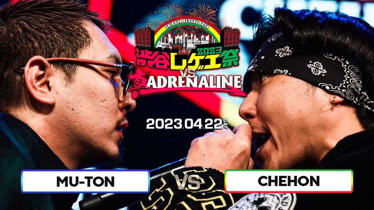 MU-TON vs CHEHON / 渋谷レゲエ祭 vs 真ADRENALINE 2023.04.22 - YouTube