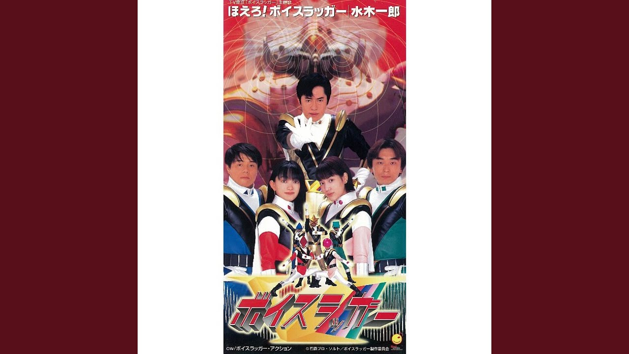 ほえろ!ボイスラッガー (Instrumental) - YouTube