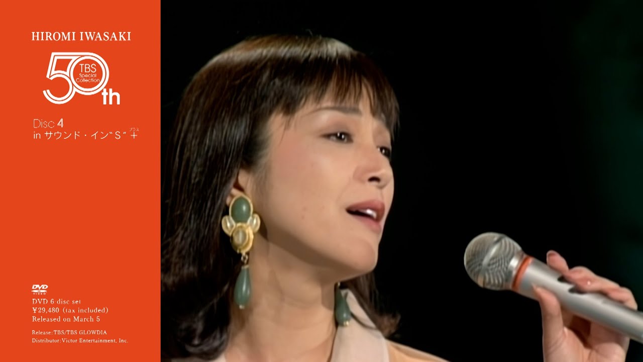 岩崎宏美 50th TBS Special Collection／DVD-BOX 6枚組 Disc④［in