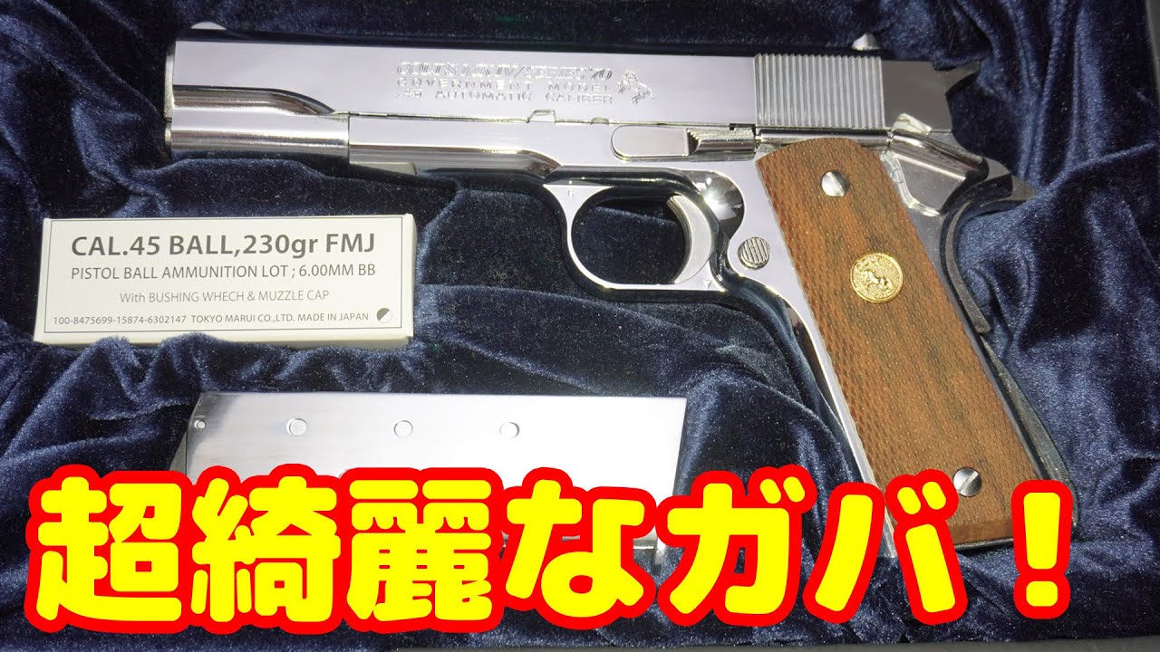 Beautiful nickel silver! I bought the Tokyo Marui Government
