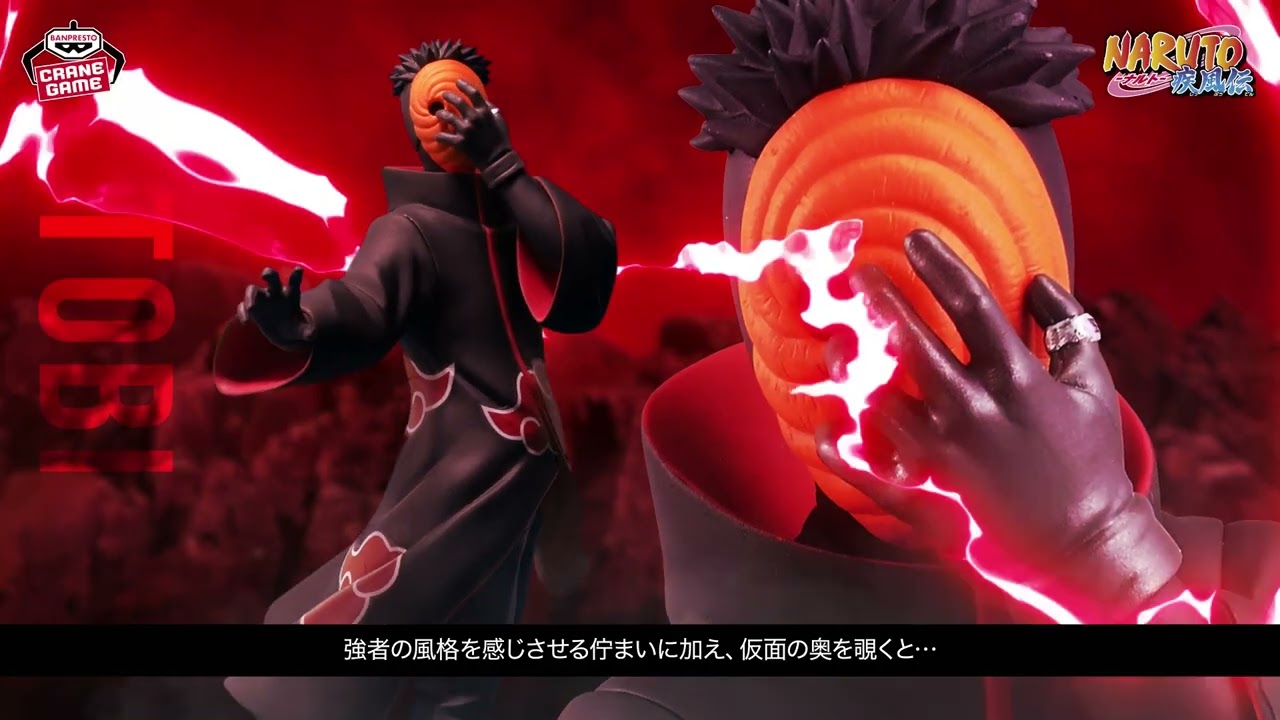 2025年6月登場】NARUTO-ナルト- 疾風伝 VIBRATION STARS（HIDAN、TOBI