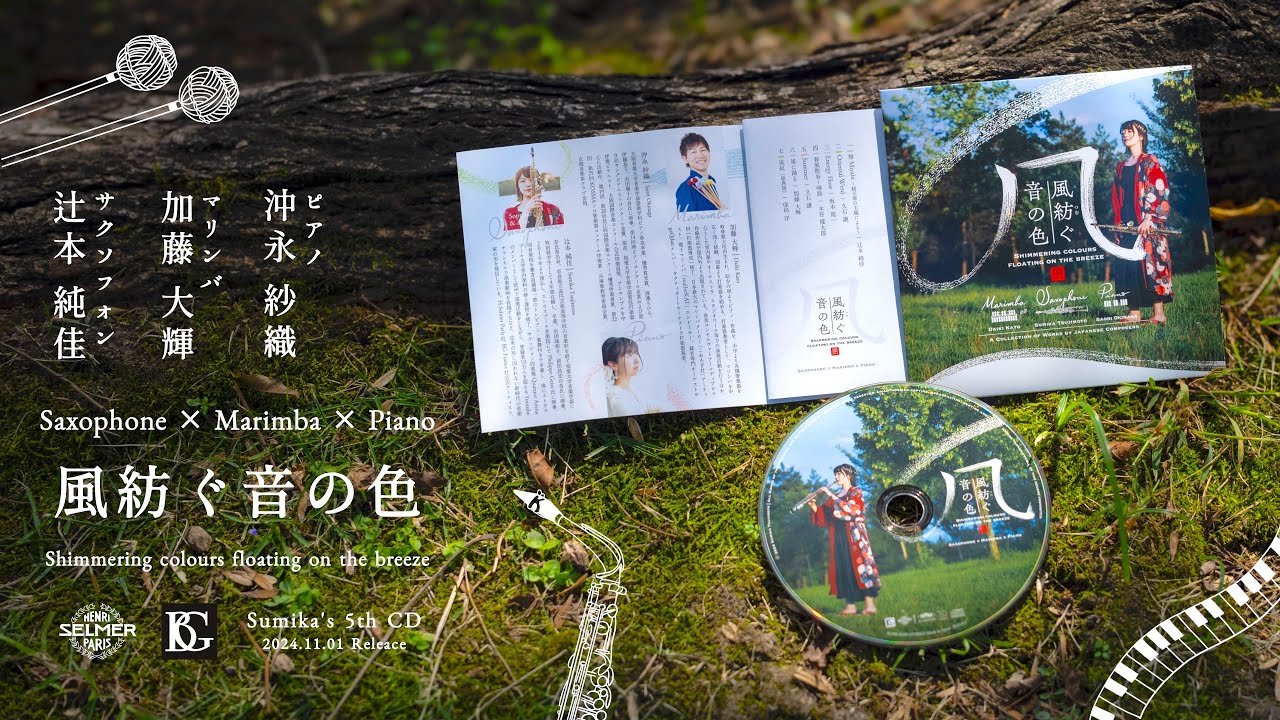 Sumika's 5th CD【Japanese Composers Collection】Sax × Marimba