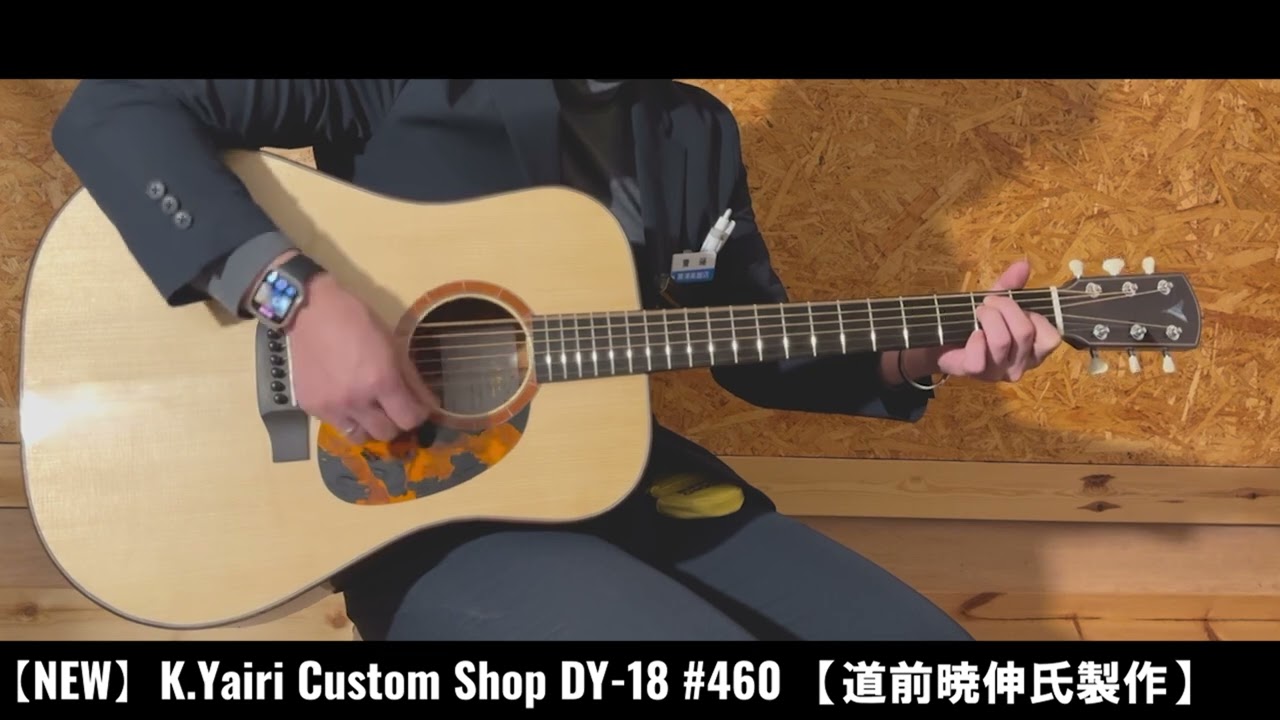 試奏動画】K.Yairi DY-18 #460【道前暁伸氏製作】【体に響く驚きの鳴り