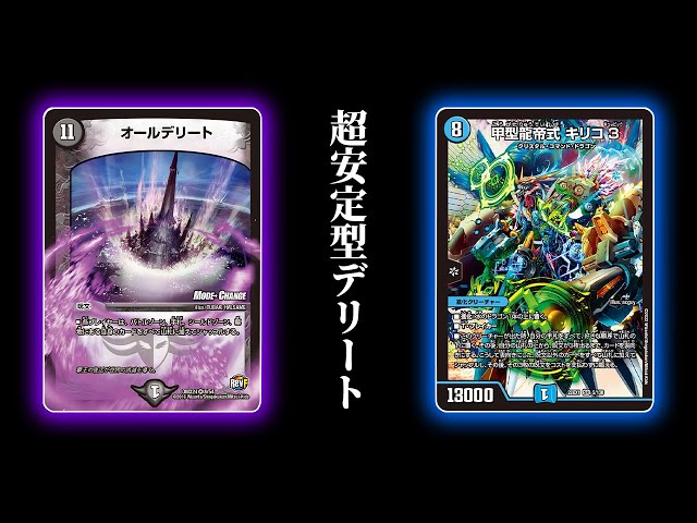 This new deck uses All Delete in a reliable way, not a game of