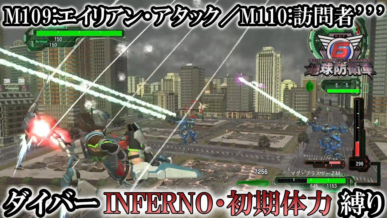 地球防衛軍6】ウイングダイバーINFERNO・初期体力縛り M109:エイリアン