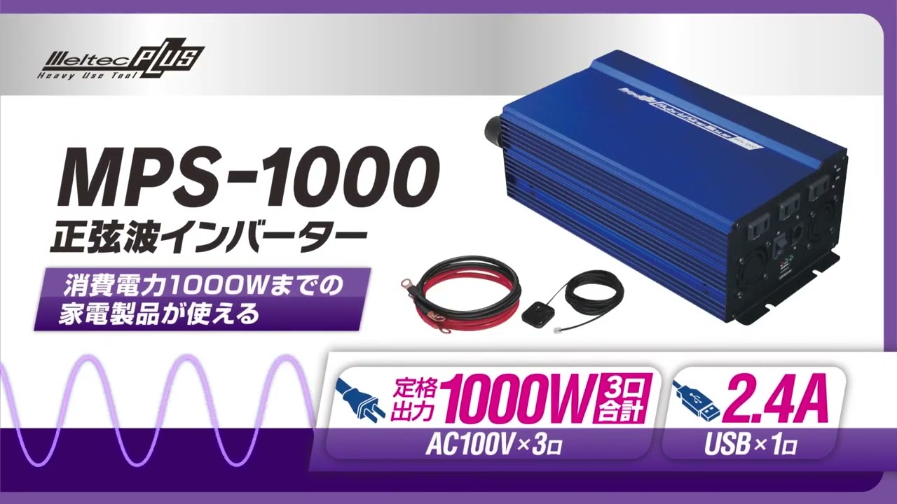 ヨドバシ.com - 大自工業 Meltec メルテック メルテックプラス正弦波