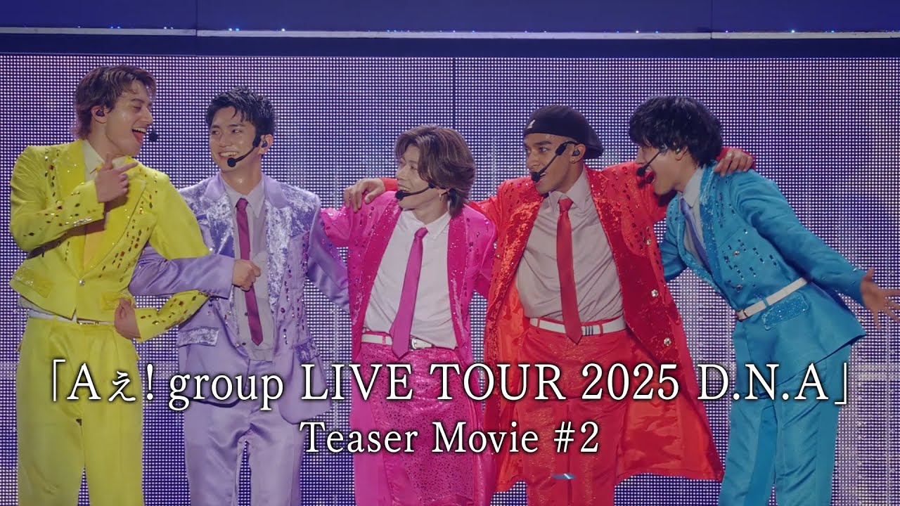 Aぇ! group ライブBlu-ray&DVD『Aぇ! group LIVE TOUR 2025 D.N.A