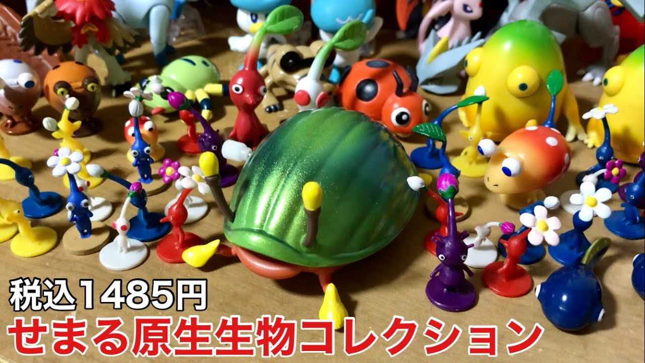 ピクミンを襲わない数少ない原生生物が仲間入り！【開封】ゼンマイ