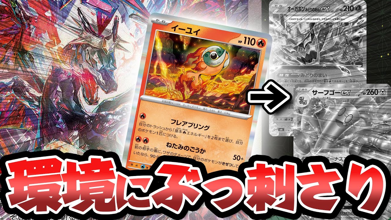 Pokémon Card] Review of the BIG6! Charizard EX's Eeyui fits in