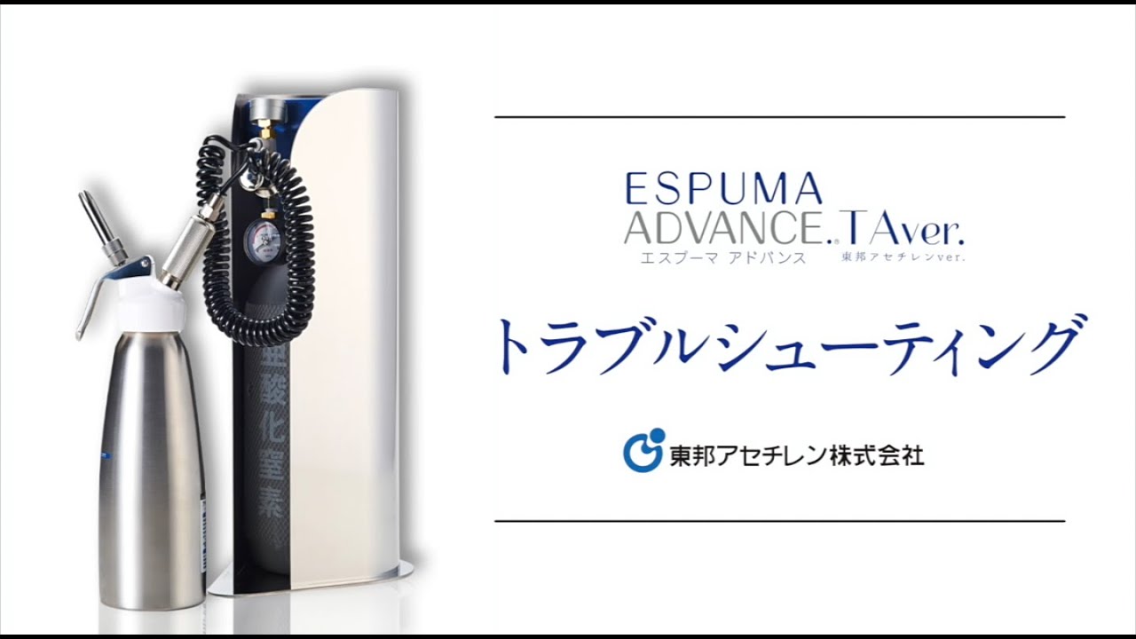 エスプーマ アドバンス - 小林商事株式会社