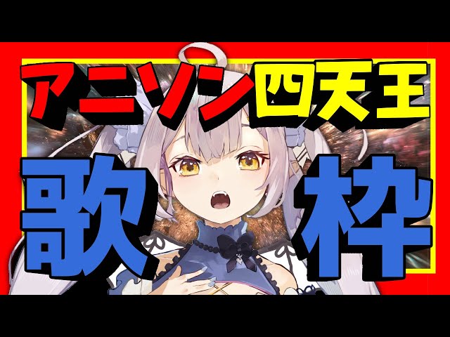 歌枠 】🌕ボルテスVレガシー公開記念!堀江美都子様・水木一郎様