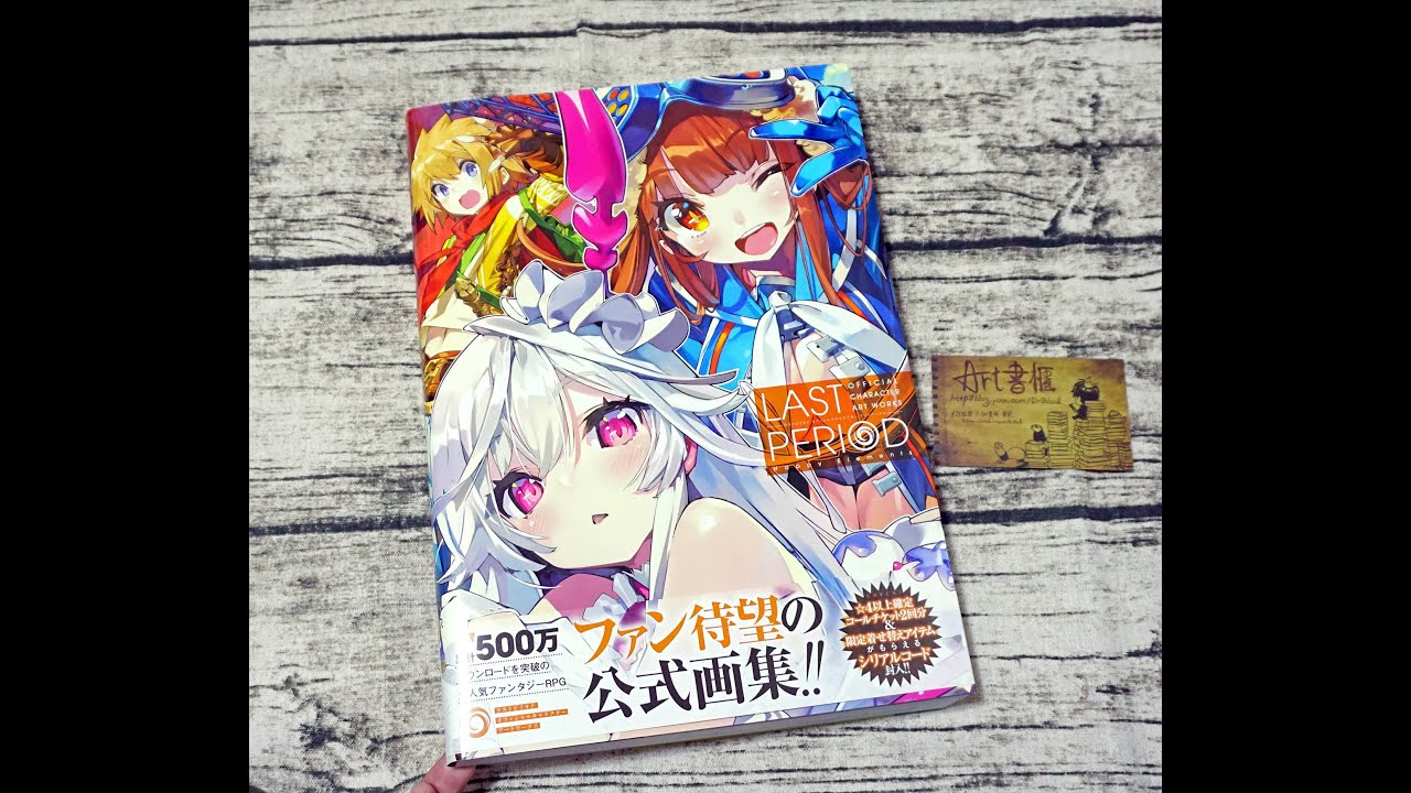 最終休止符遊戲公式角色資料畫集 LAST PERIOD OFFICIAL CHARACTER ART