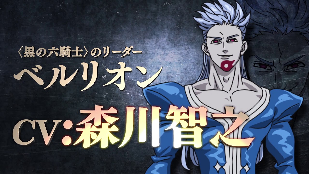 劇場版 七つの大罪 天空の囚われ人』新キャラ紹介PV - YouTube