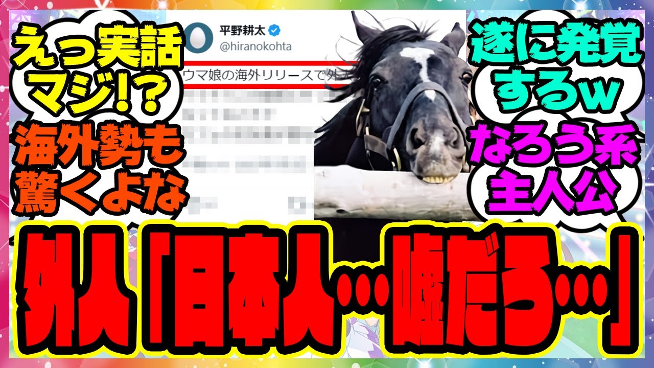 海外で話題沸騰！ウマ娘の元の馬を調べ始めた外国人たち大きなショック