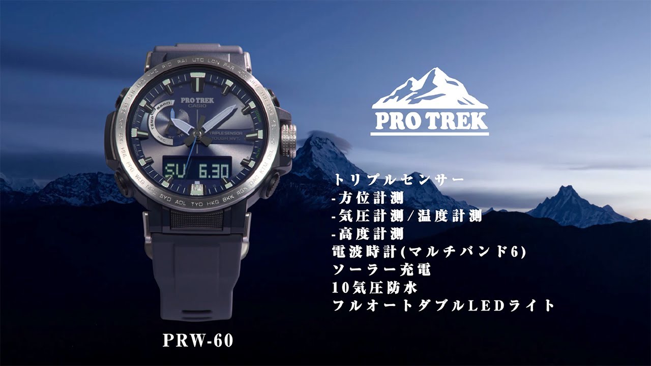 CASIO PRO TREK PRW-60 プロモーションムービー - YouTube