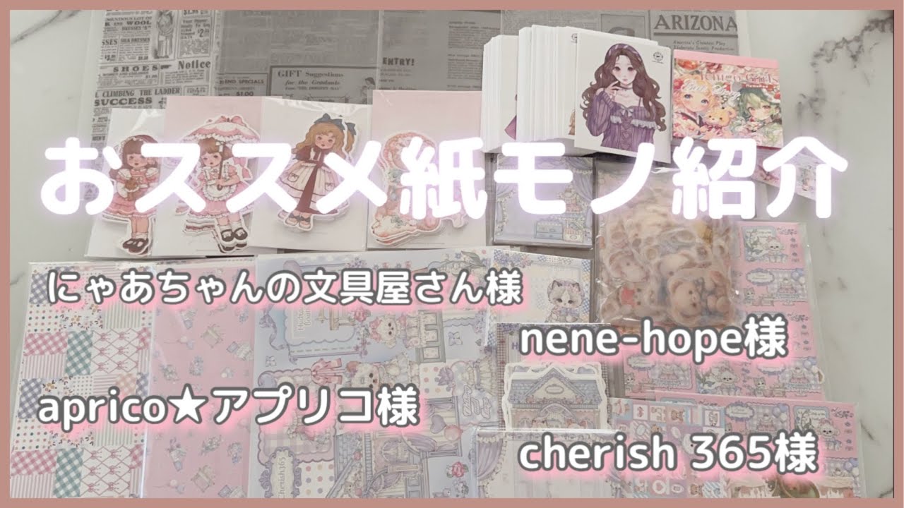 購入品紹介］おススメばかり♪/いろんな作家様/デザインペーパー/メモ