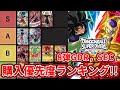 ドラゴンボールスーパーダイバーズ】8弾GDR,SEC購入優先度ランキング