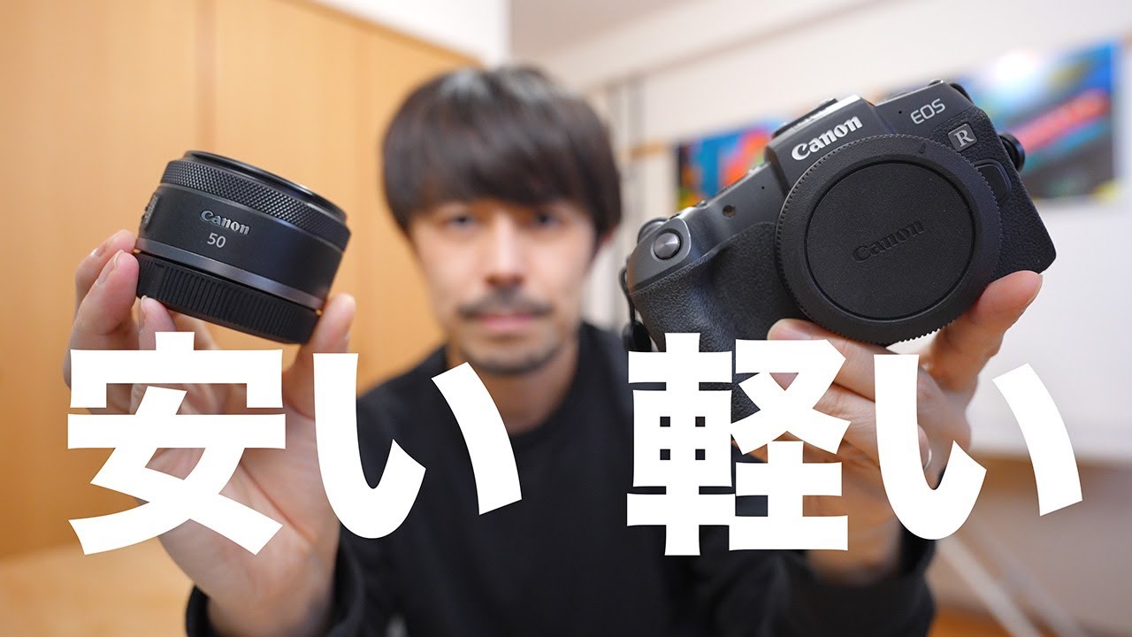 Lightweight and cheap is justice! The appeal of the EOS RP [Using