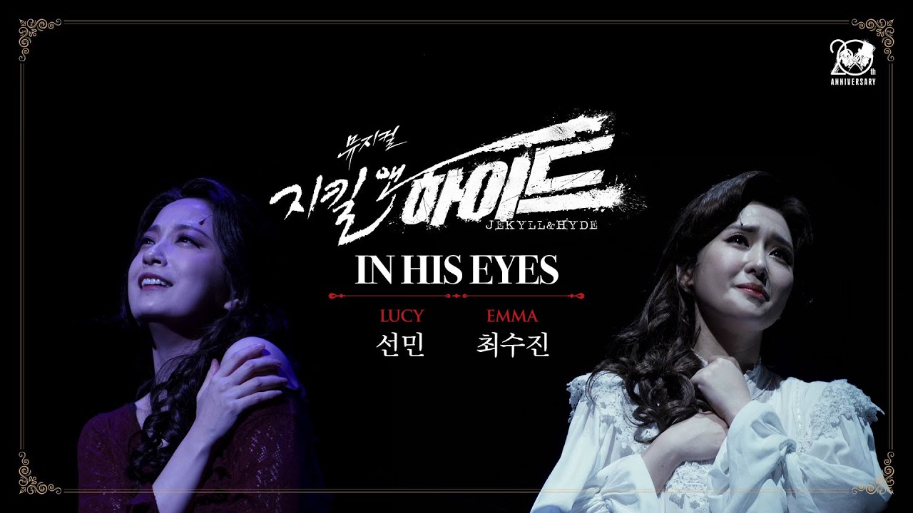 韓国ミュージカル《ジキル&ハイド》2025年：圧巻の舞台体験レポート｜😎