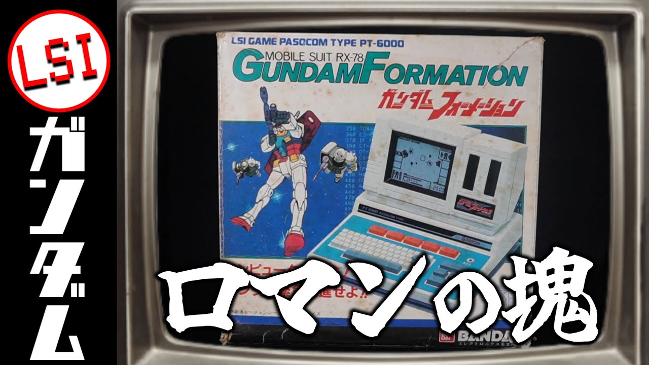 Game & Watch #03] The Unexpected Prototype Gundam!? What is the