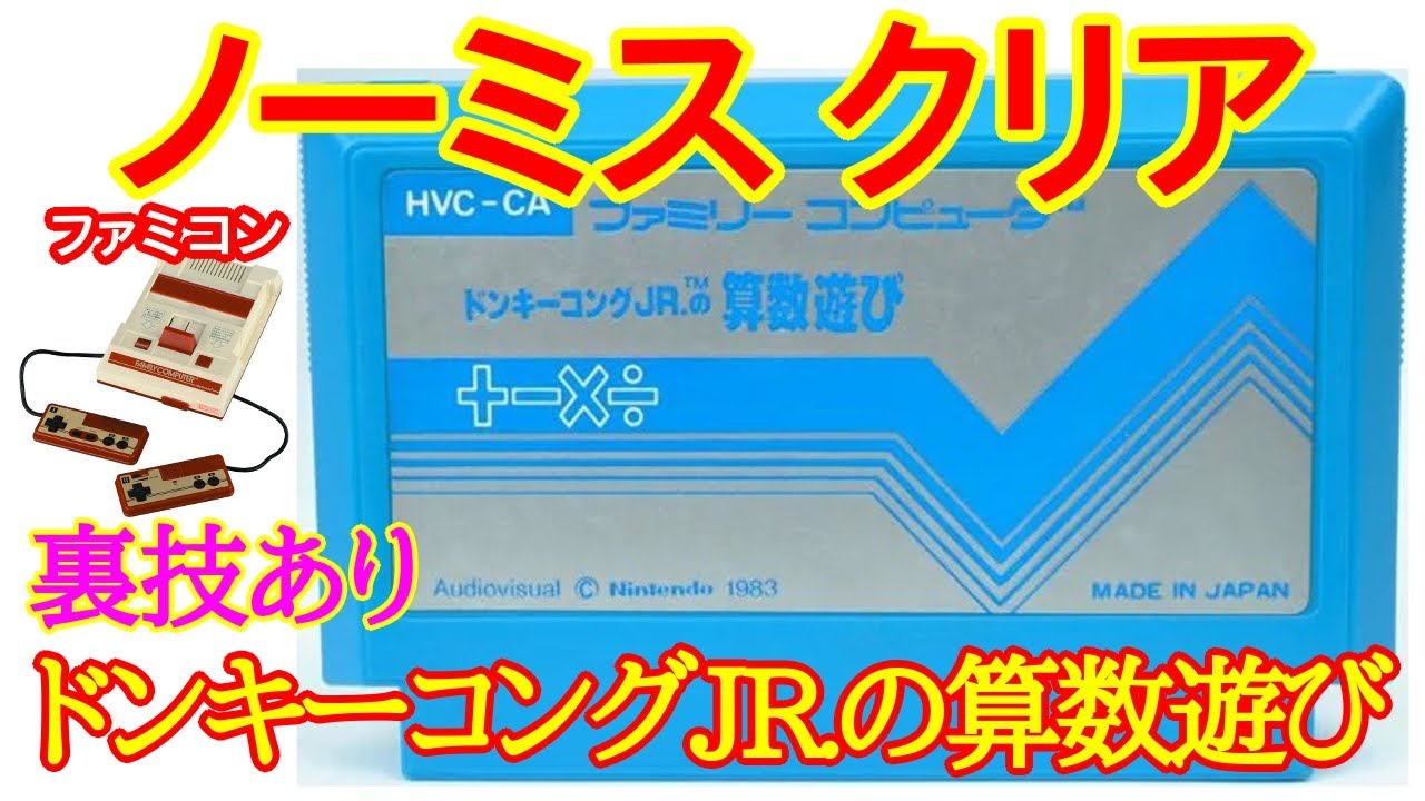 Nintendo Famicom] Donkey Kong Jr. Math Playthrough (1983) (Clear