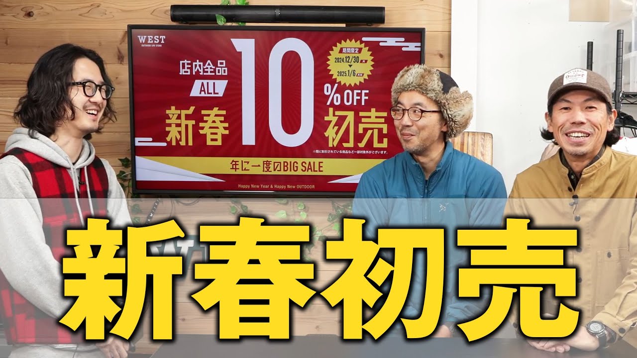 WEST全店全品10％OFF】WEST 2025初売りセールのご案内！ | WEST