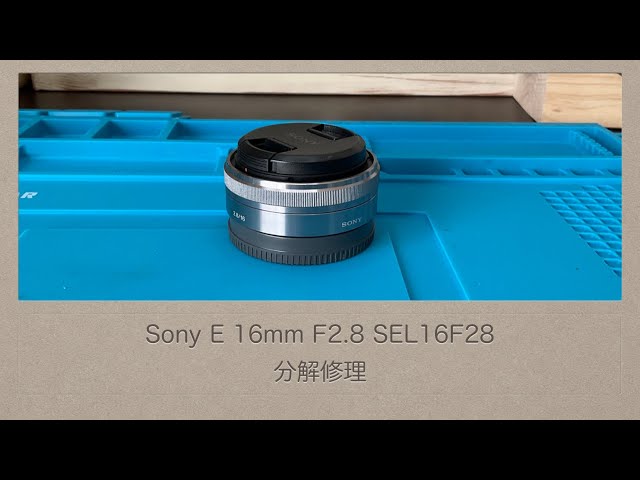 Sony E 16mm F2.8 SEL16F28【分解修理編】 - YouTube