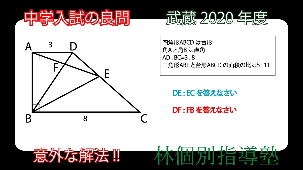 中学受験算数】 平面図形 2020年武蔵中学入試問題 過去問を徹底解説
