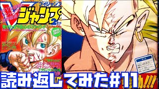 1994年2月号】悟空＆ブロリー特集が楽しかった貴重資料を見返して
