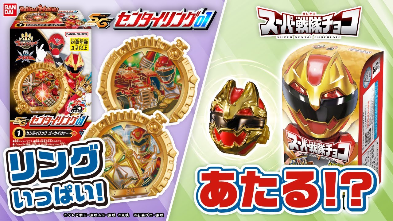 Number One Sentai Gojuger] Sentai candy toys are hot again this