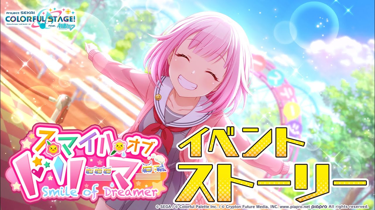 スマイルオブドリーマー【プロセカ公式】 - YouTube