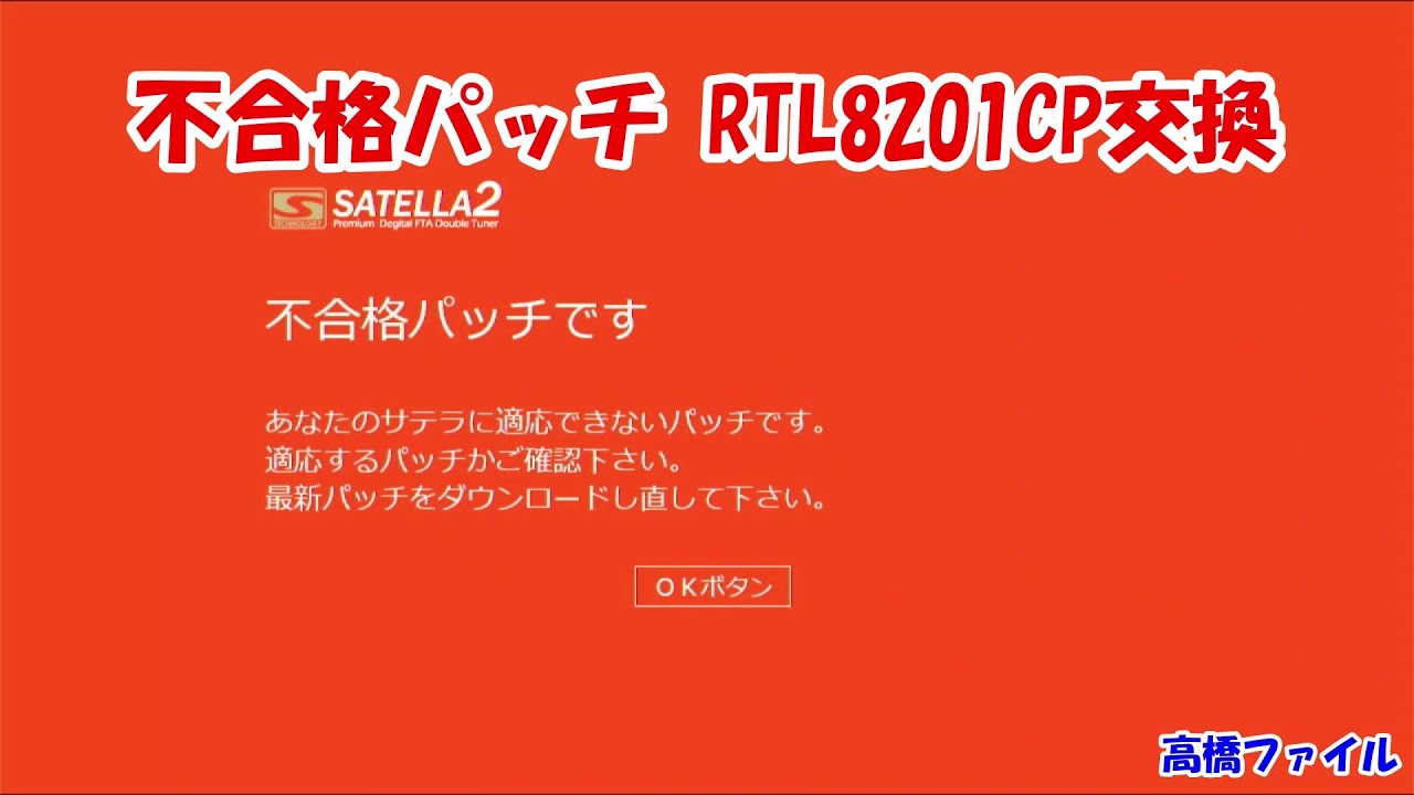 Satela 2 Repair Request 125th-2 Failed Patch RTL8201CP Replacement