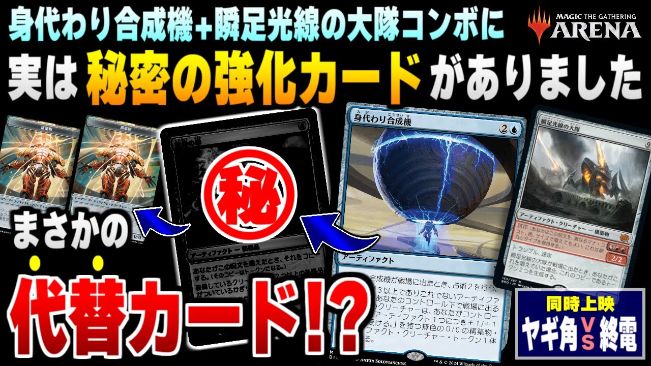 MTGアリーナ】あのド派手コンボがまさかのカードで強化！？《身代わり