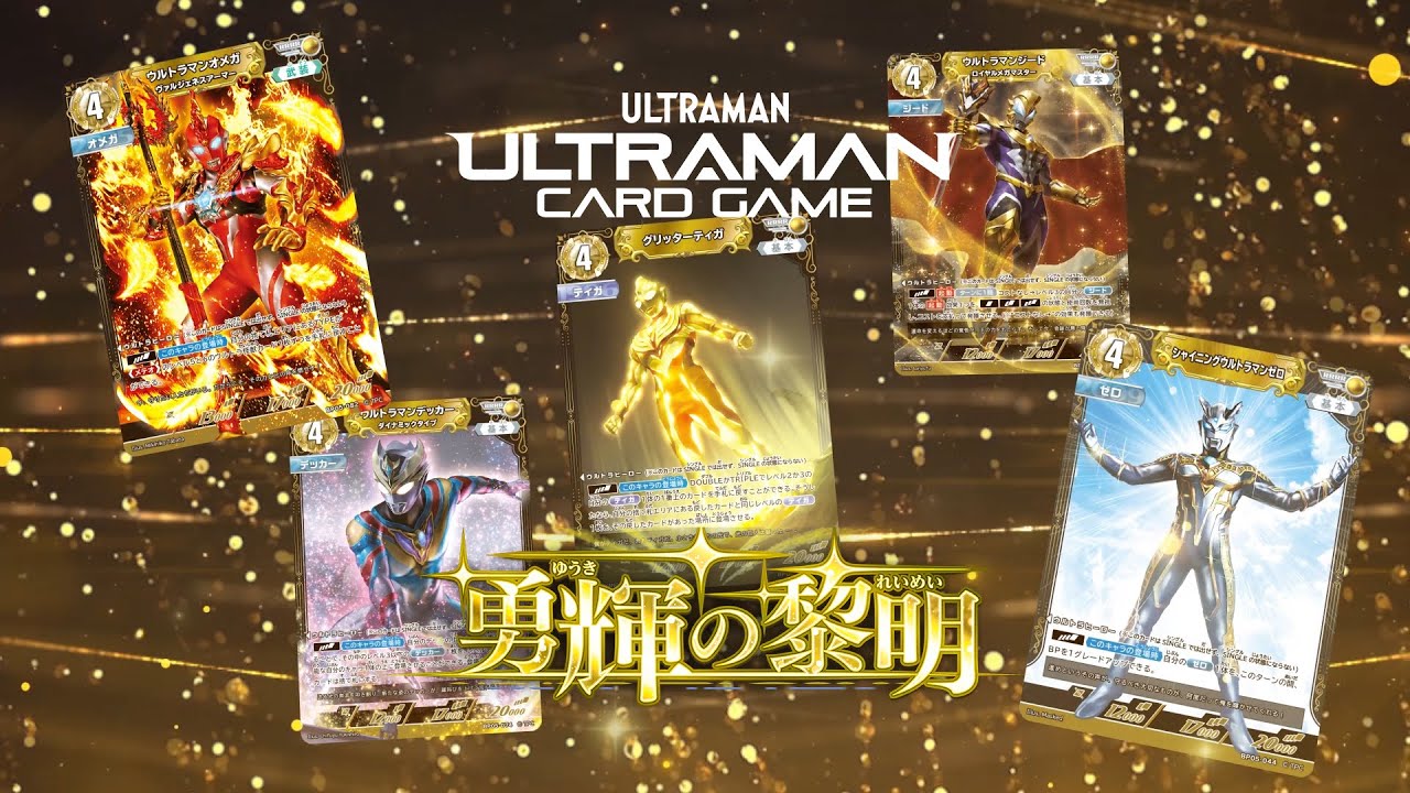 ウルトラマン カードゲーム1周年を記念したスペシャルなパック