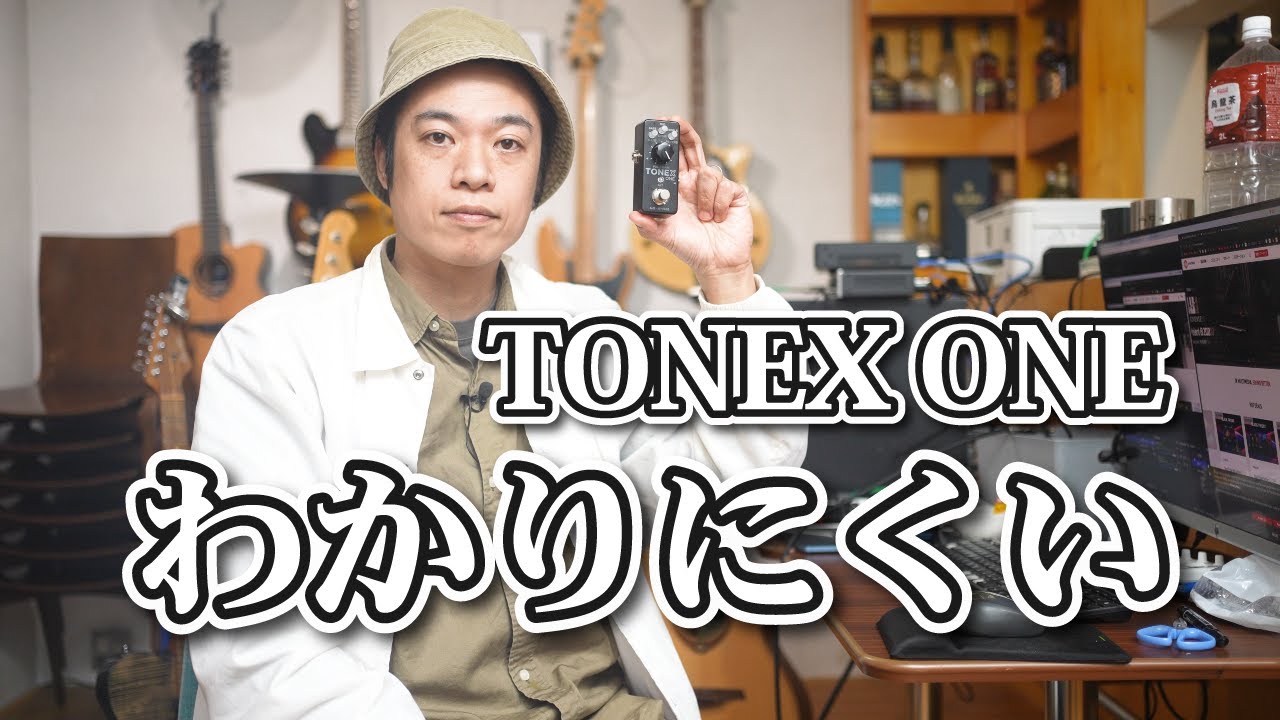 TONEX ONE 開封の儀、いきま～す！ - YouTube