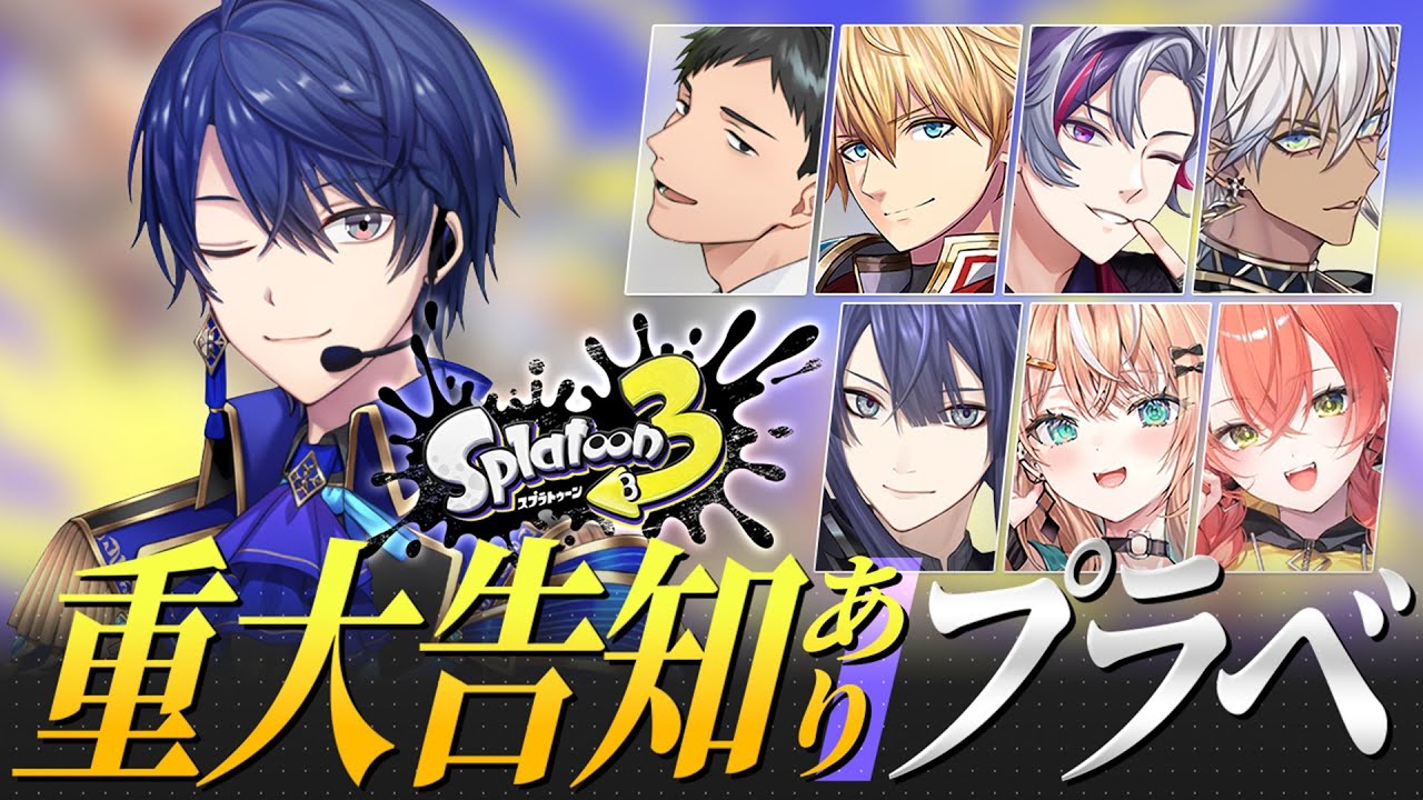 スプラトゥーン3】激アツプラベ＆重大告知【春崎エアル/にじさんじ