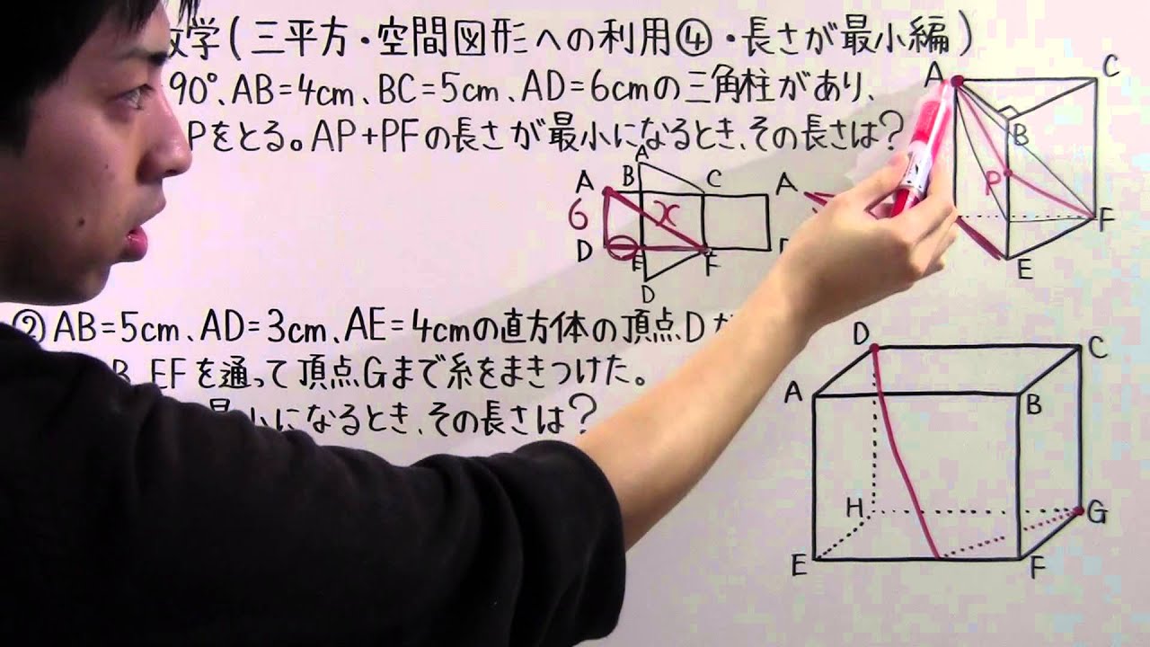 数学】中3-70 三平方・空間図形への利用④(長さが最小編) - YouTube
