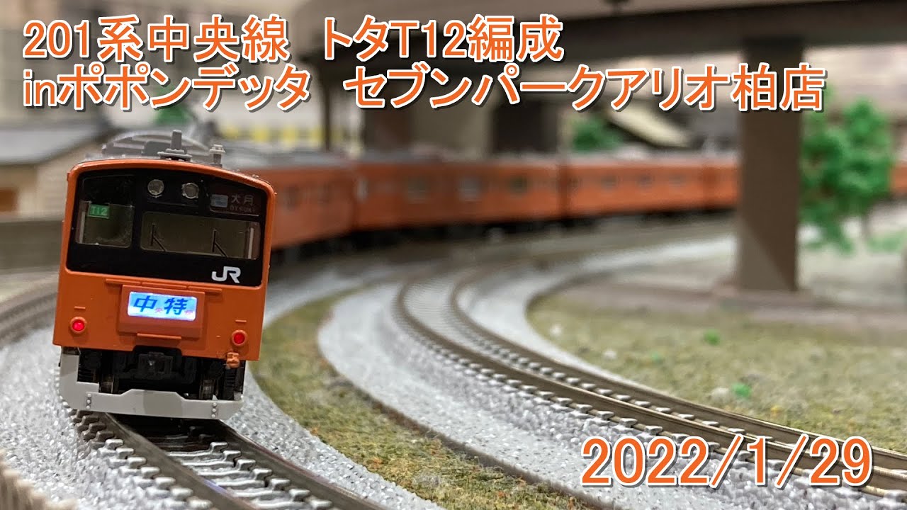 Nゲージ】KATO 10-1551、1552 201系中央線（T編成） - 唐揚げそば流星群