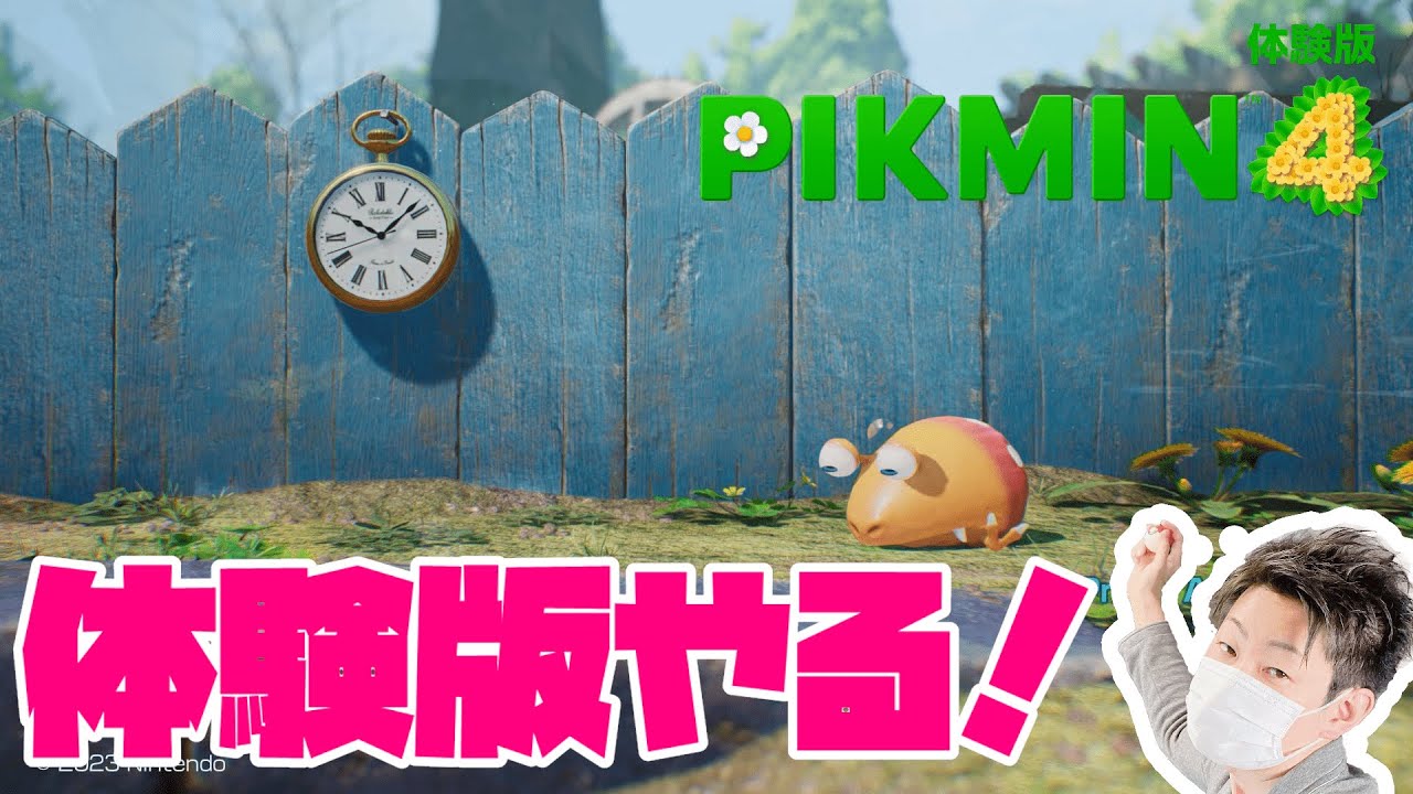 ピクミン4体験版】初めてやるピクミン - YouTube