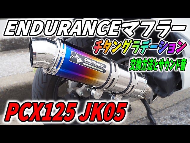 PCX Custom] Endurance JK05 hi-POWER SPORTS Muffler TYPE R Titanium