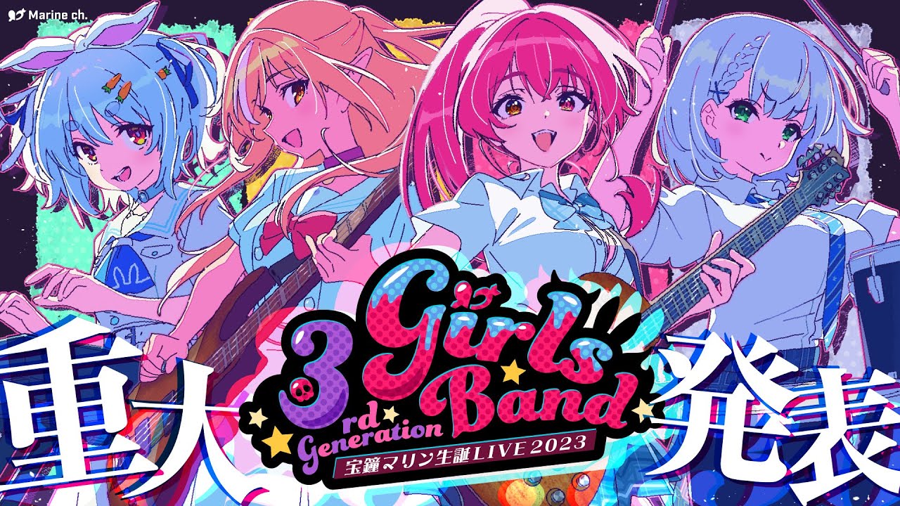 宝鐘マリン生誕LIVE2023】3rd Generation Girls Band !!!!【ホロライブ
