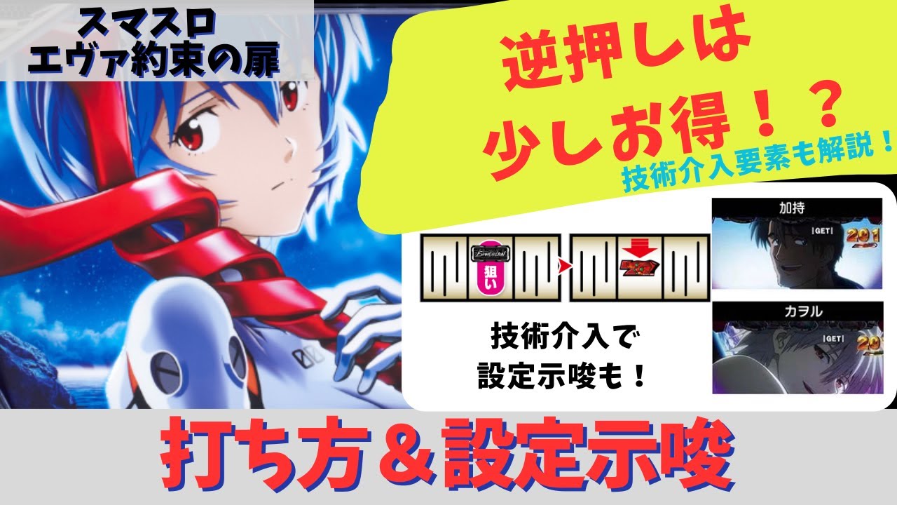 一目でわかる】エヴァンゲリオン 約束の扉 狙い目・やめ時 まとめ｜ちえ