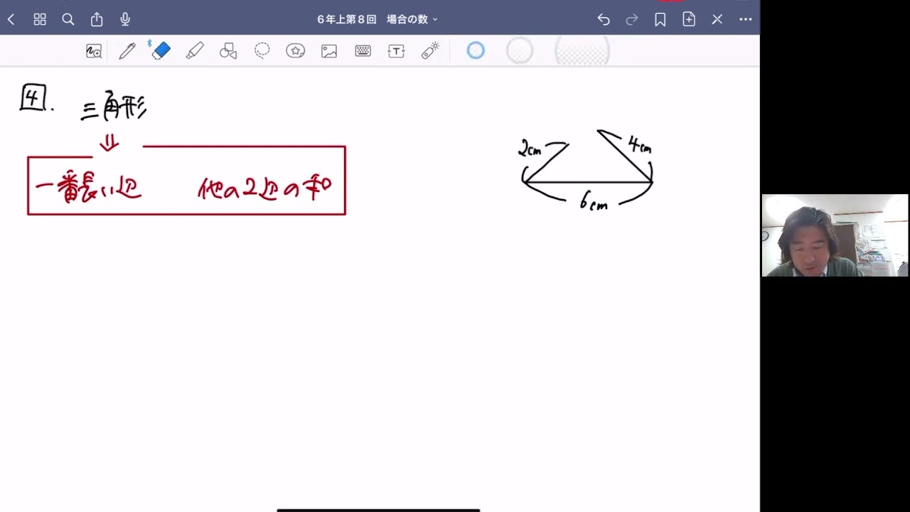 予習シリーズ算数6年上第8回【場合の数】 - YouTube