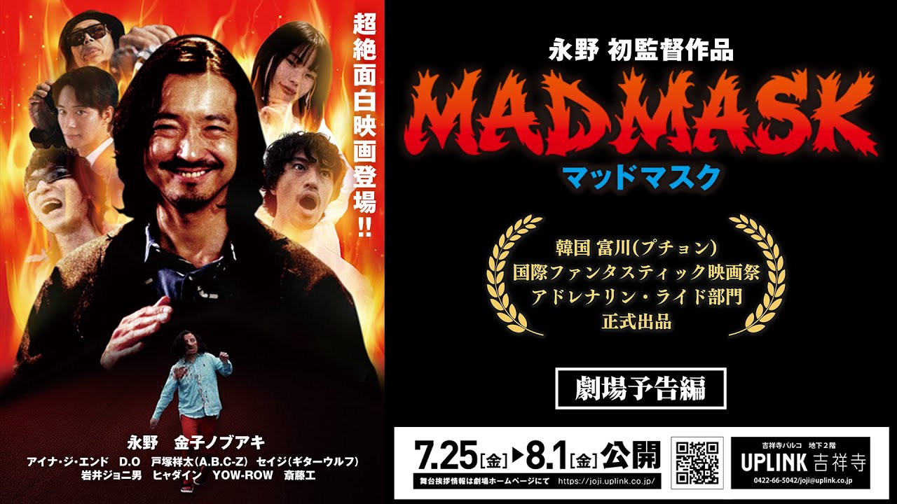 MAD MASK – アップリンク吉祥寺