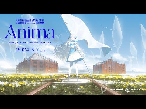 ヰ世界情緒 #46 8/7（水）開催 ヰ世界情緒 3rd ONE-MAN LIVE「Anima Ⅲ