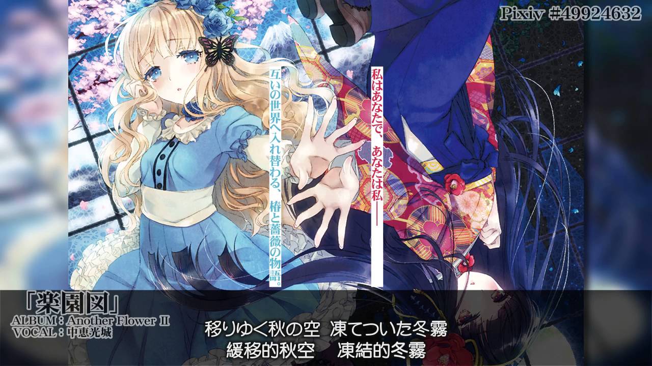 楽園図」／中恵光城【中日詞附】 - YouTube