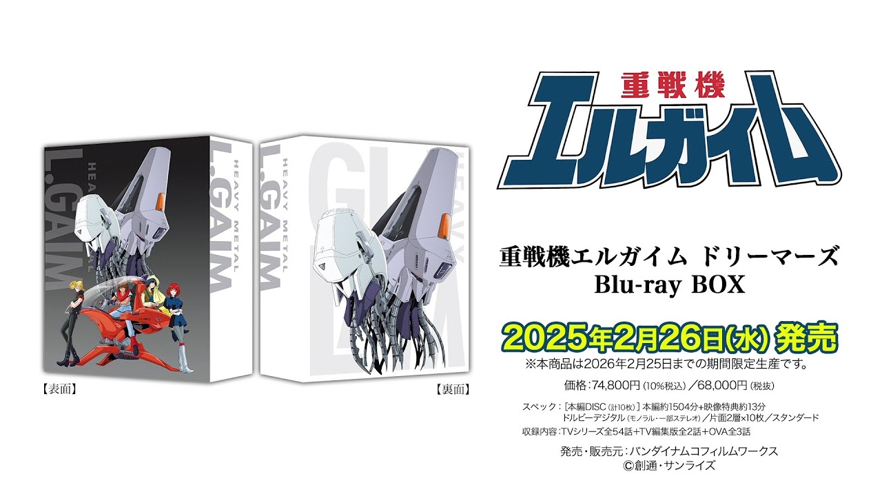 商品情報｜「重戦機エルガイム」公式サイト