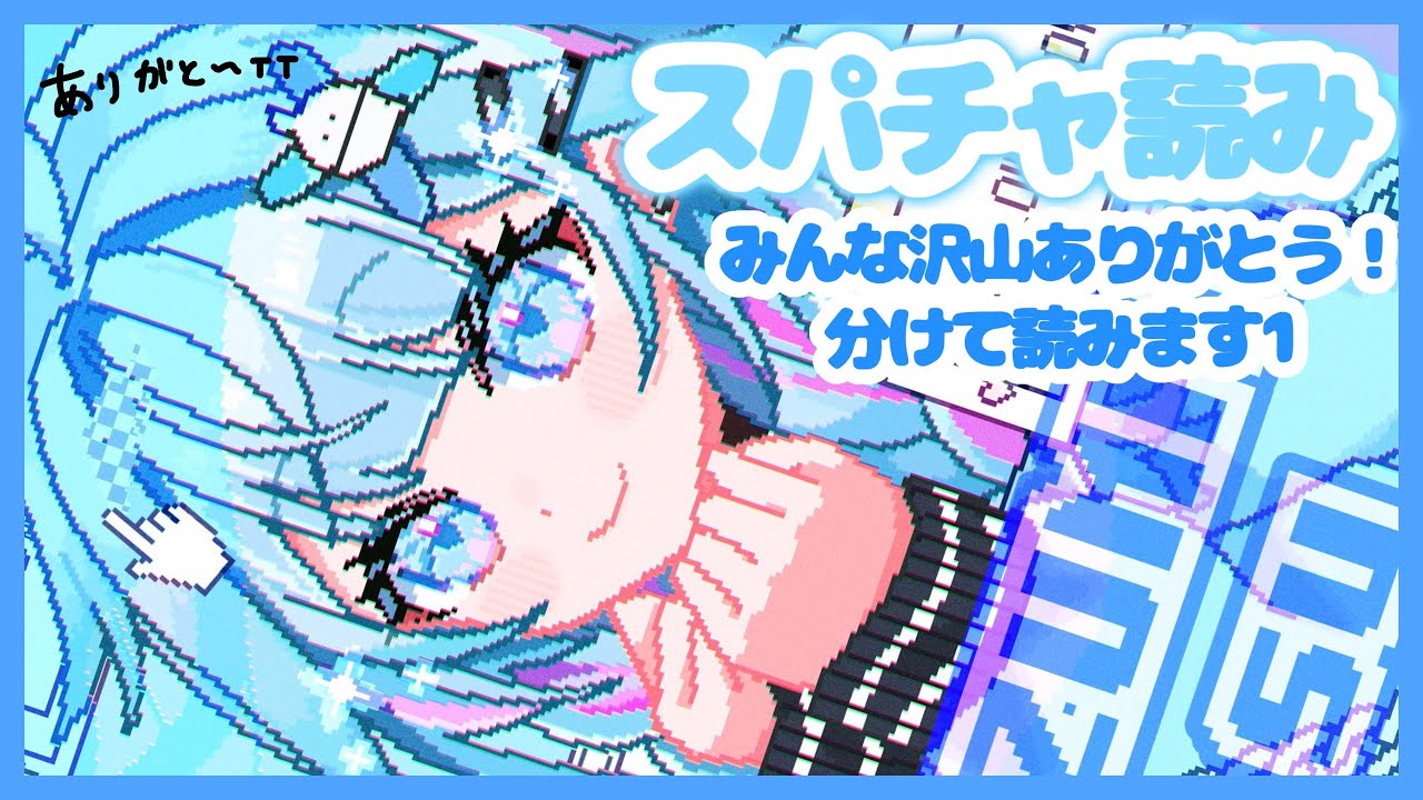 スパチャ読み1】みんな沢山ありがとうわけて読んでいきます 【ホロ