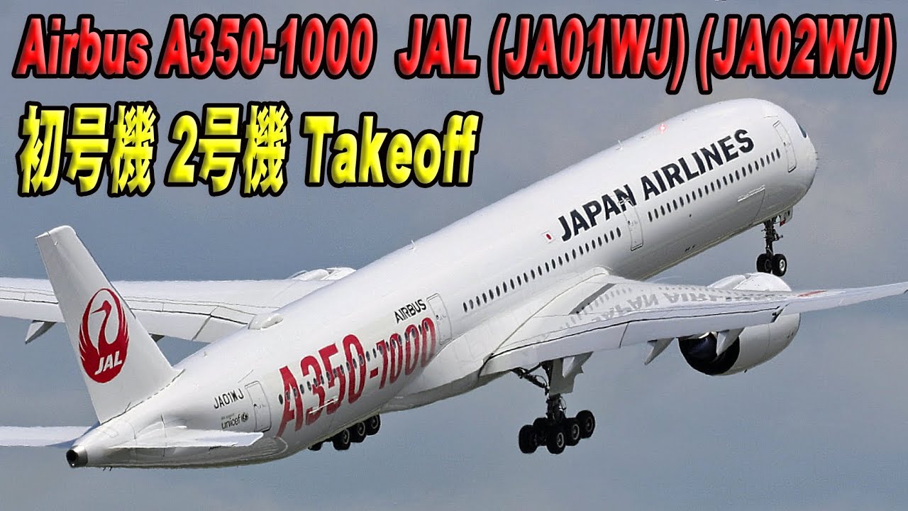 Airbus A350-1000 JAL (JA01WJ) (JA02WJ) 特別塗装機 初号機 2号機